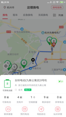 这锂换电官方版