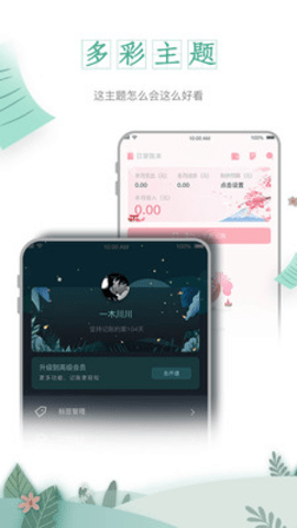 一木记账官方版