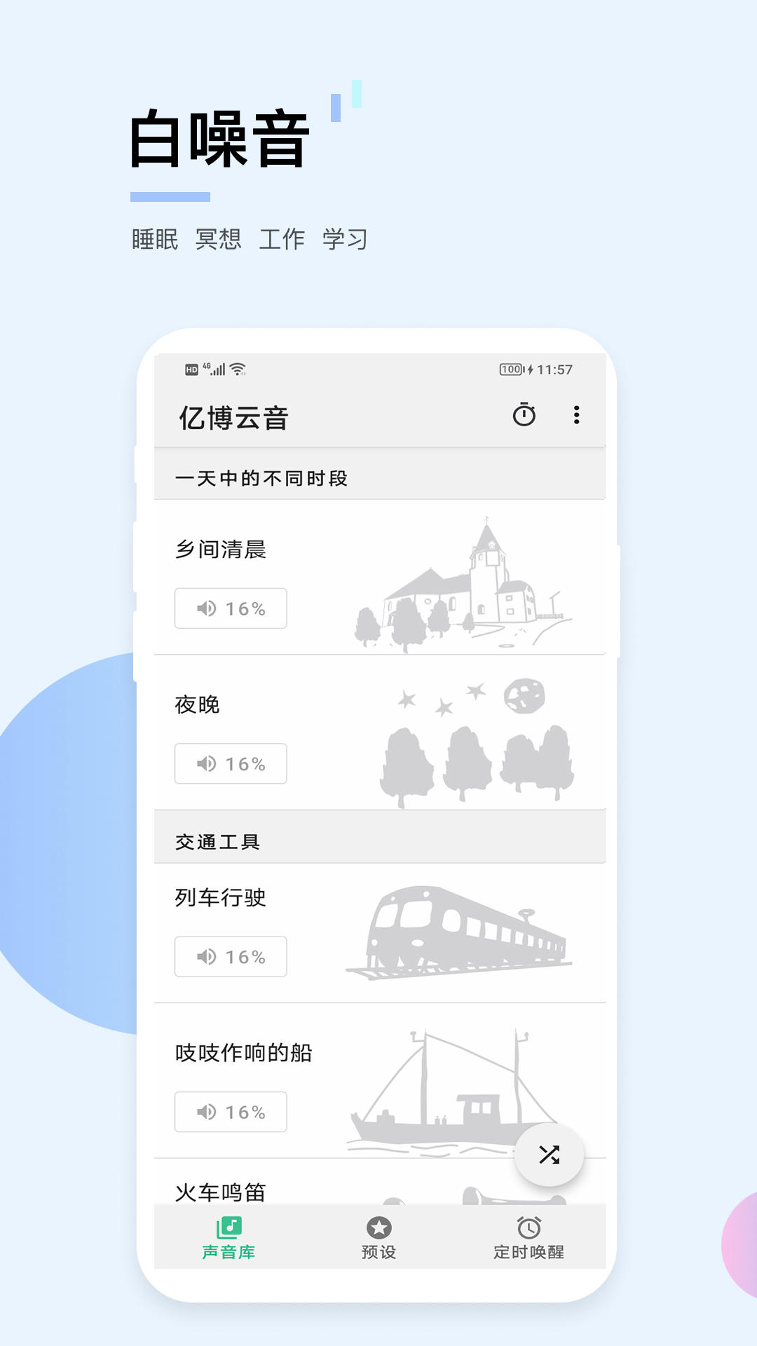 亿博云音APP手机版