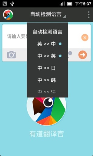 有道翻译官国际版