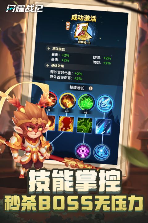 闪耀战记手游