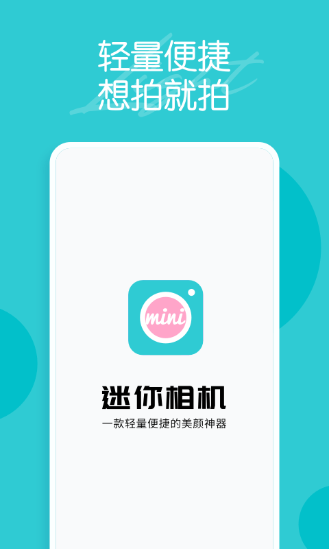 迷你相机创造世界