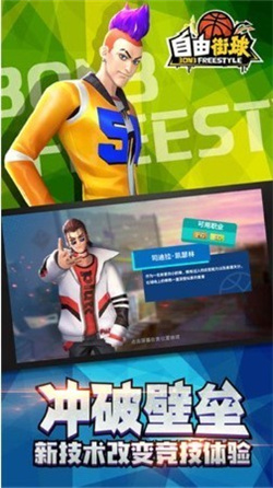自由街球app