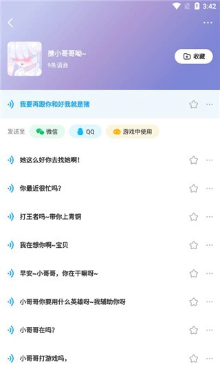 哆啦变声器破解