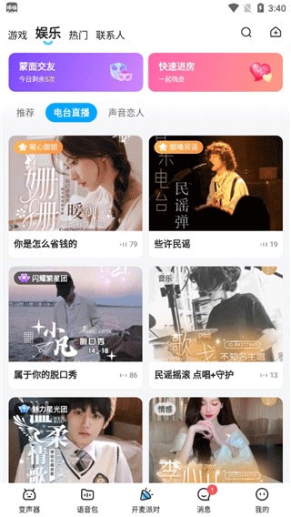 哆啦变声器破解