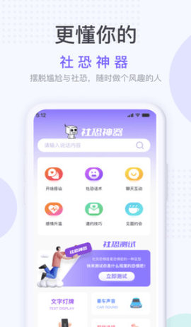 社恐神器APP