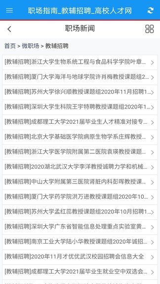 高校人才网