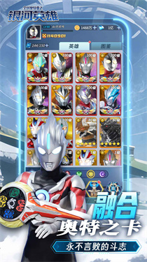 全民奥特曼之银河英雄无限内购版