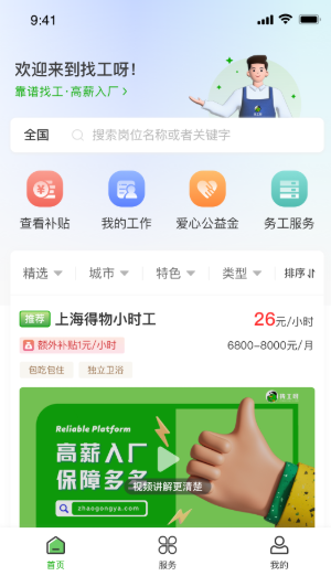 找工呀