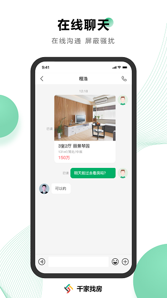 千家找房官方版