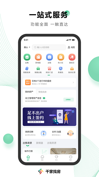 千家找房官方版