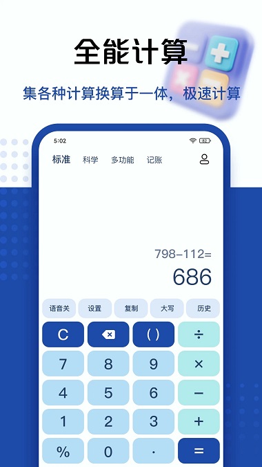 最强计算器APP