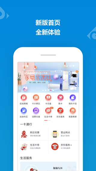 山东一卡通安卓版