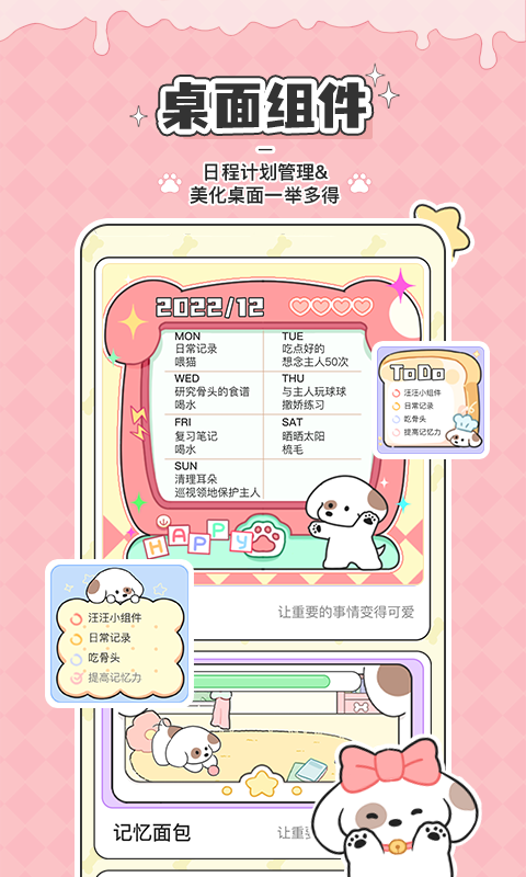 米卡日常免费版