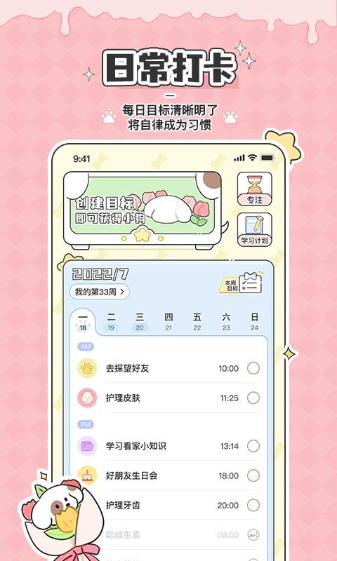 米卡日常免费版