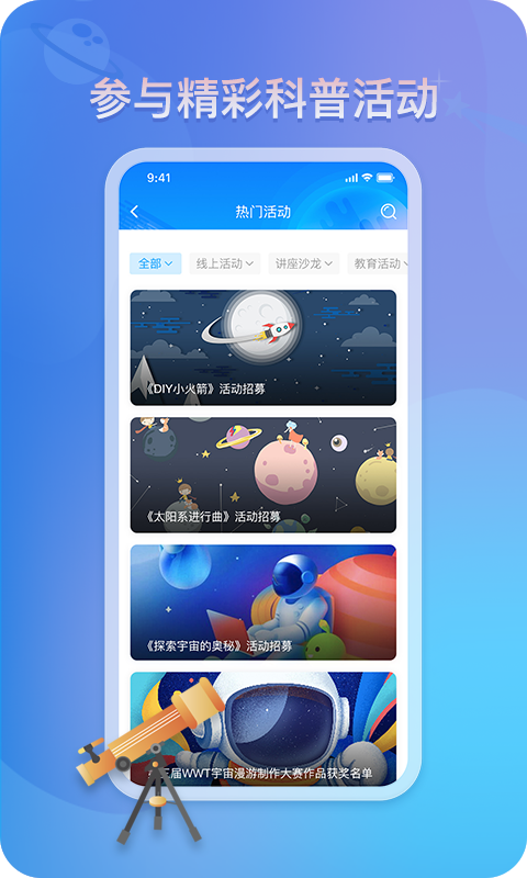 掌上科技馆免费版