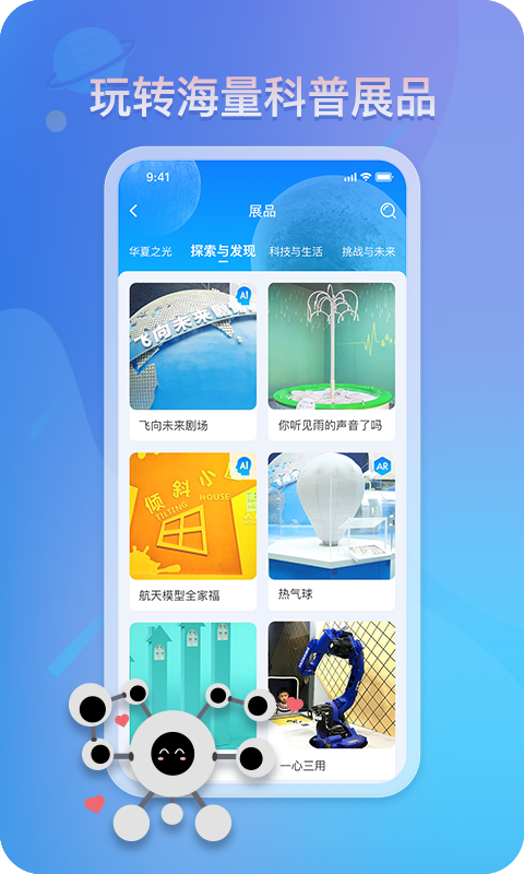 掌上科技馆免费版