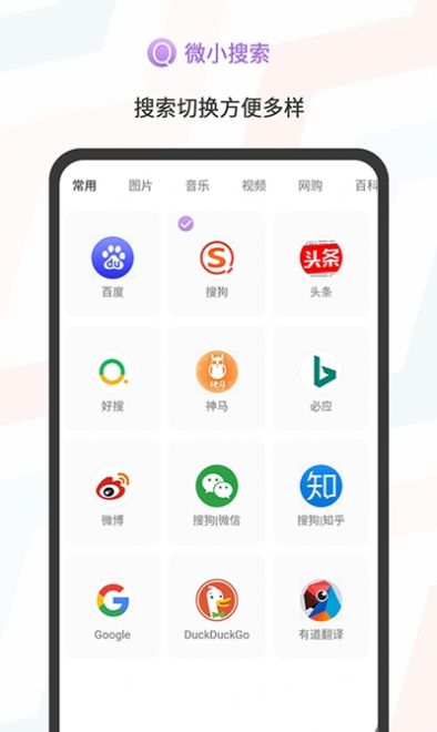 微小搜索APP无广告版