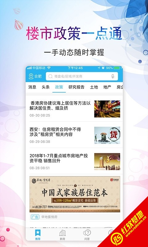左邻右里手机版