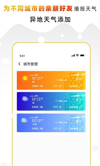 天气通手机版