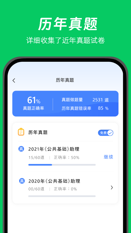 做题家