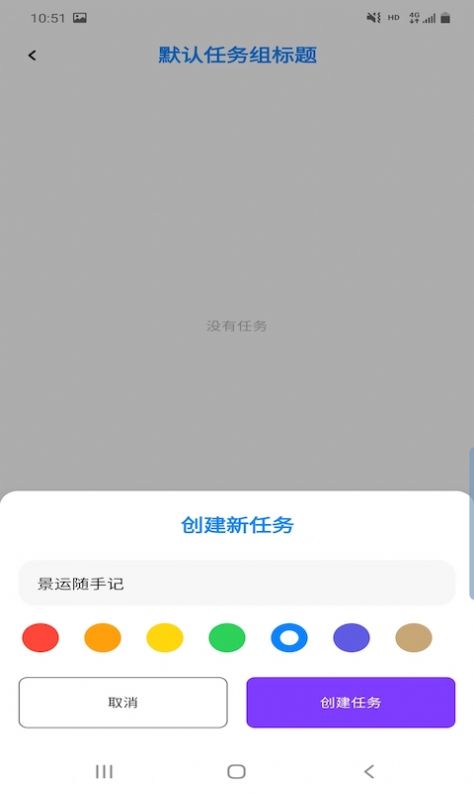 景运随手记app
