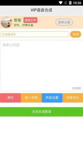 AI配音王APP手机版
