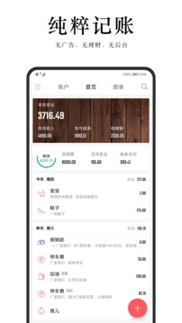 汤圆记账免费版
