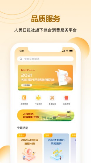人民优选