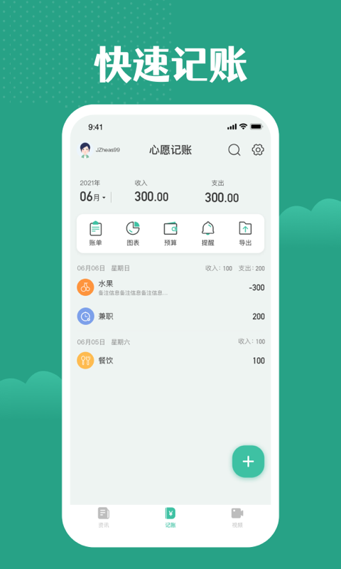 简单记账APP