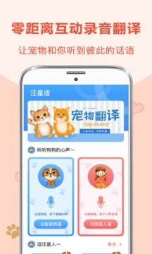 狗语翻译器免费版
