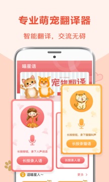 狗语翻译器免费版