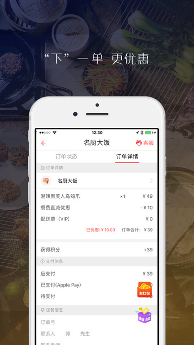 到家美食会手机版