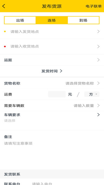 货通运