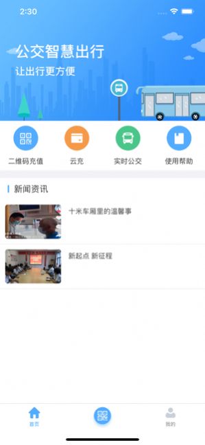黄石出行官方版app