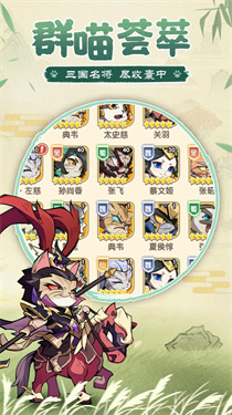 猫三国官方版