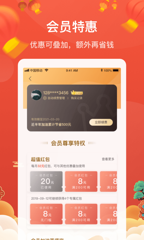 团油官方版