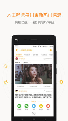 一句话心情语录APP