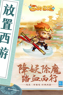 西游冒险
