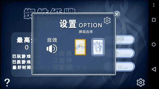 蜘蛛纸牌手机版