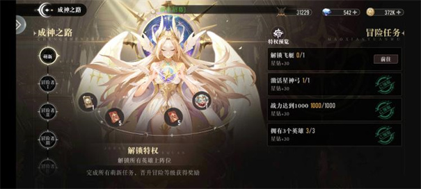 星魂之上