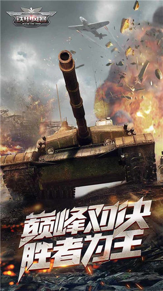 铁甲风暴手机版