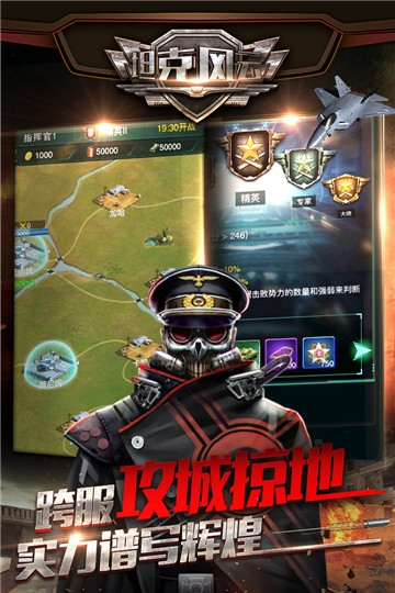 坦克风云OL安卓版