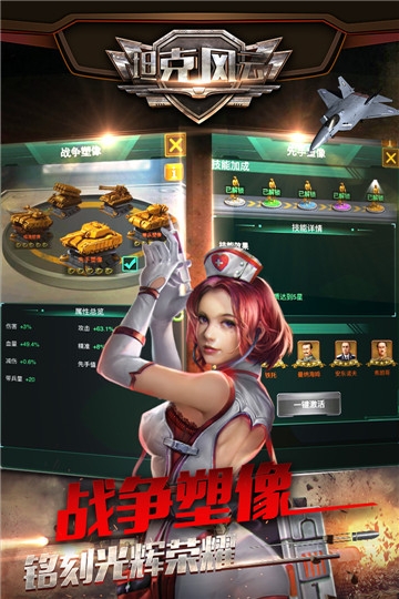 坦克风云OL安卓版