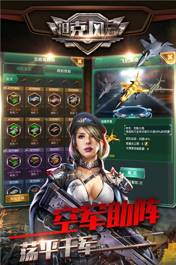 坦克风云OL安卓版