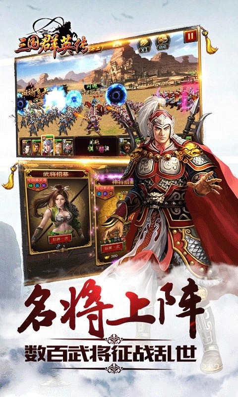 三国群英传2手机版