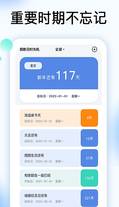 倒数时光