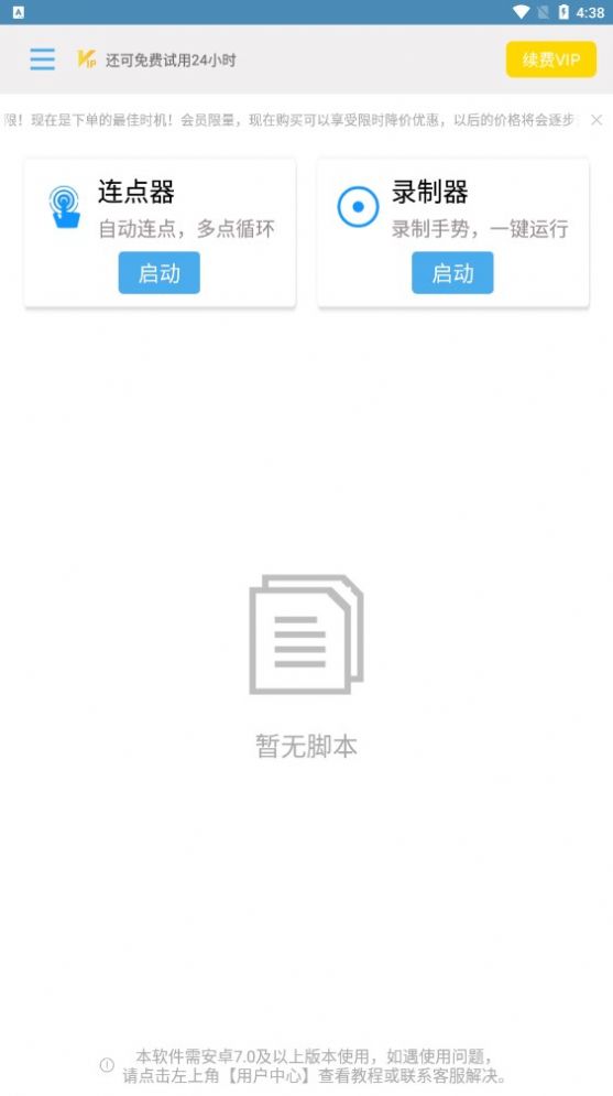 自动点击帮手软件