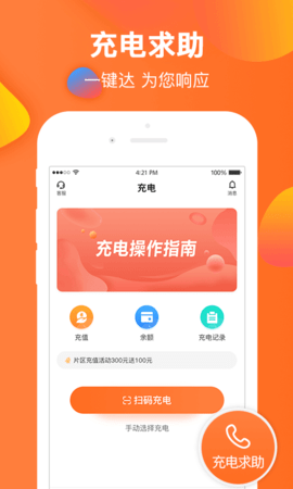 云智充手机版
