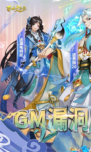 百世文华录游戏